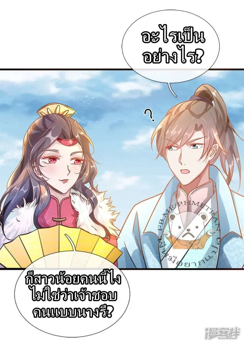 Sky Sword God ตอนที่ 40 หน้า 9