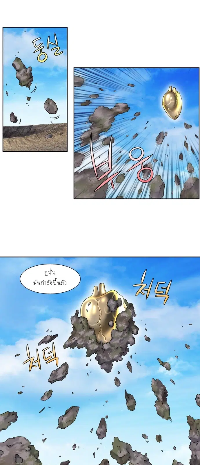 The Gamer ตอนที่ 306 หน้า 10