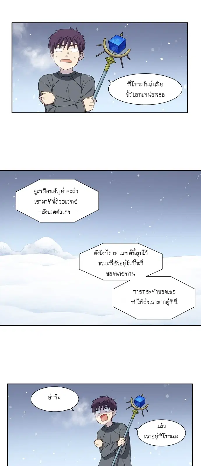 The Gamer ตอนที่ 359 หน้า 10