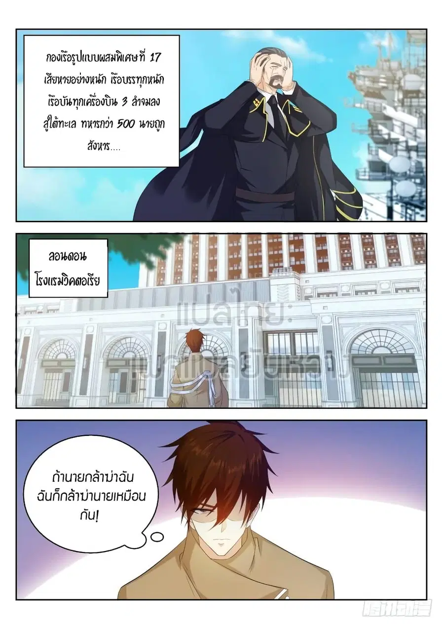Rebirth Of The Urban Immortal Cultivator ตอนที่ 318 หน้า 7