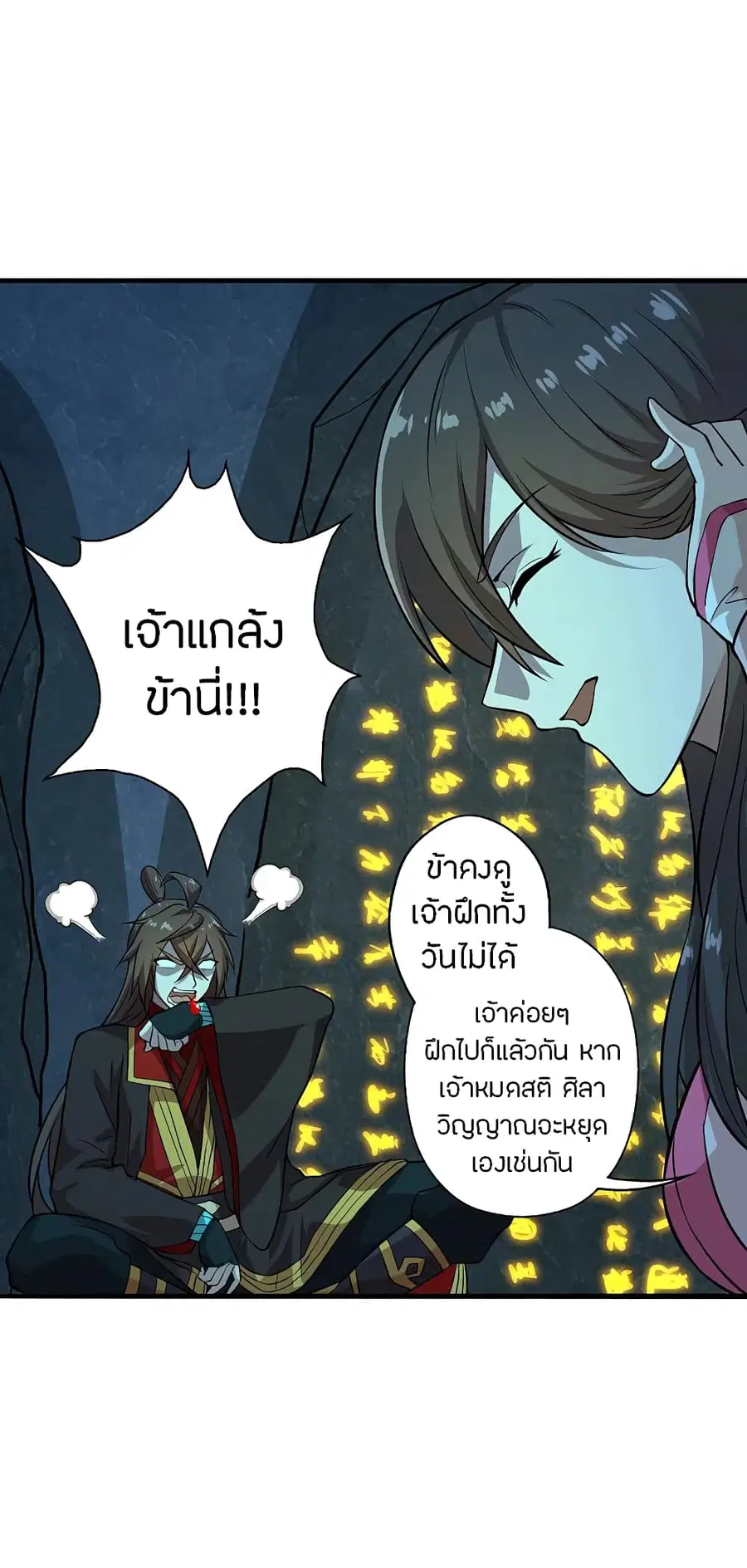 Banished Disciple’s Counterattack ราชาอมตะผู้ถูกขับไล่ ตอนที่ 196 หน้า 13