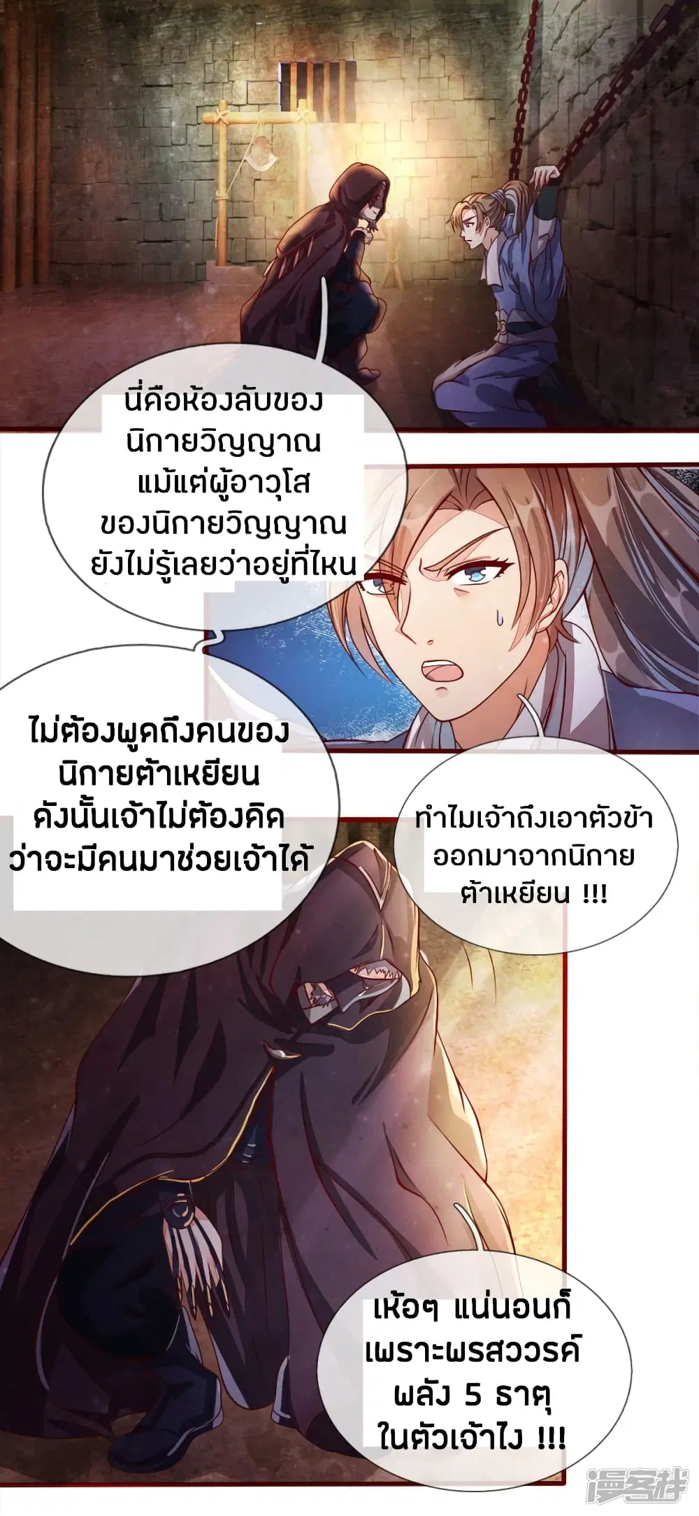 Sky Sword God ตอนที่ 149 หน้า 8