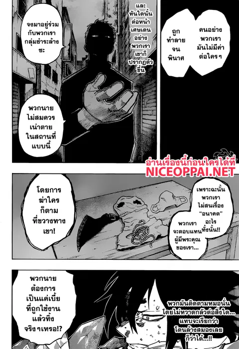 My Hero Academia ตอนที่ 141 หน้า 11