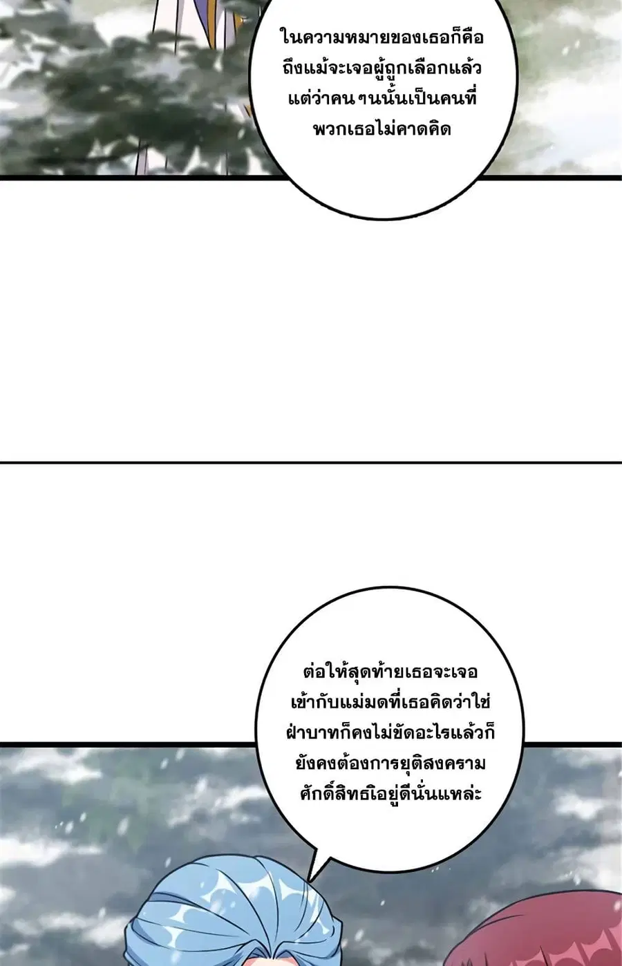 Release That Witch ตอนที่ 407 หน้า 39