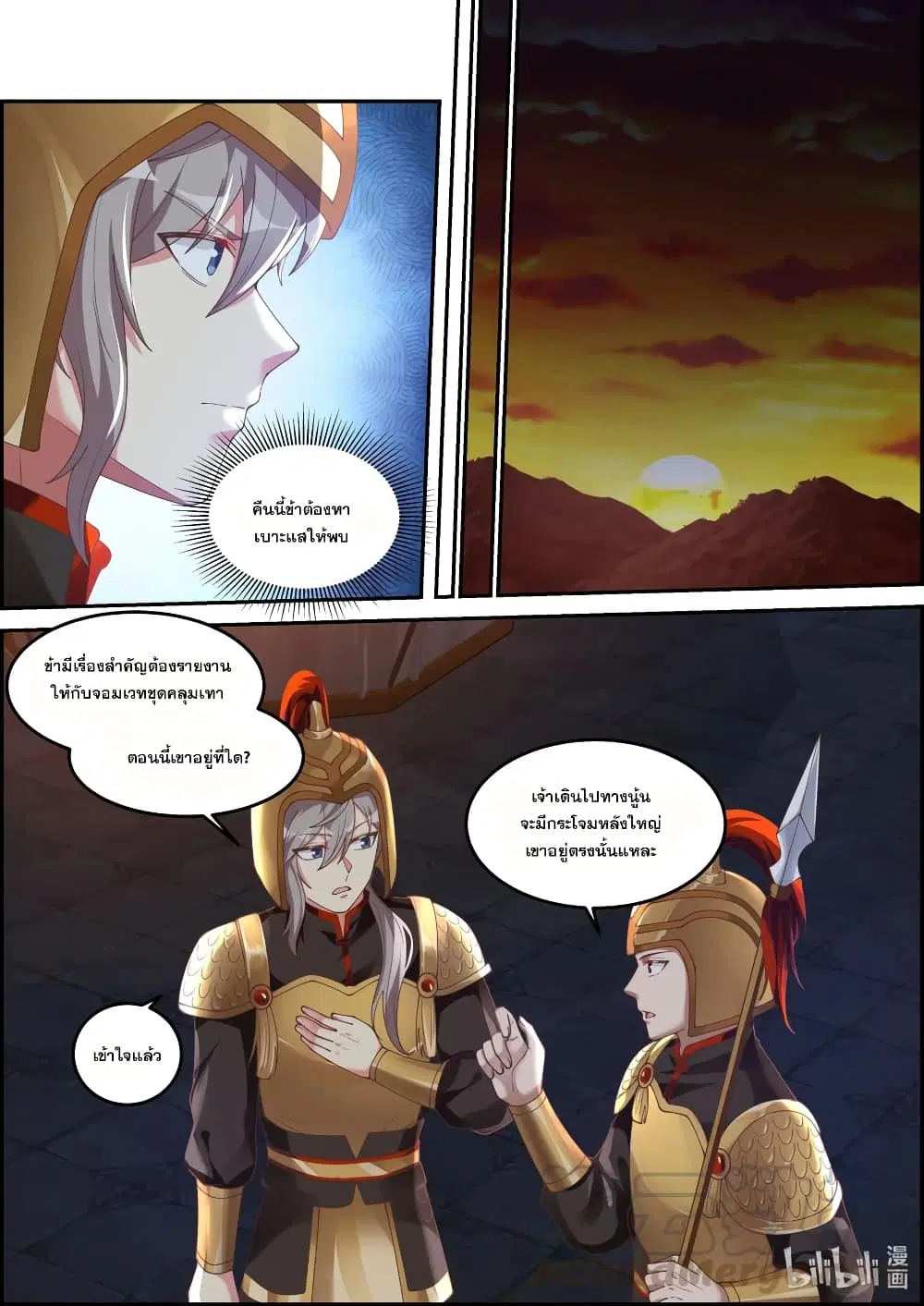 Martial God Asura ตอนที่ 251 หน้า 4