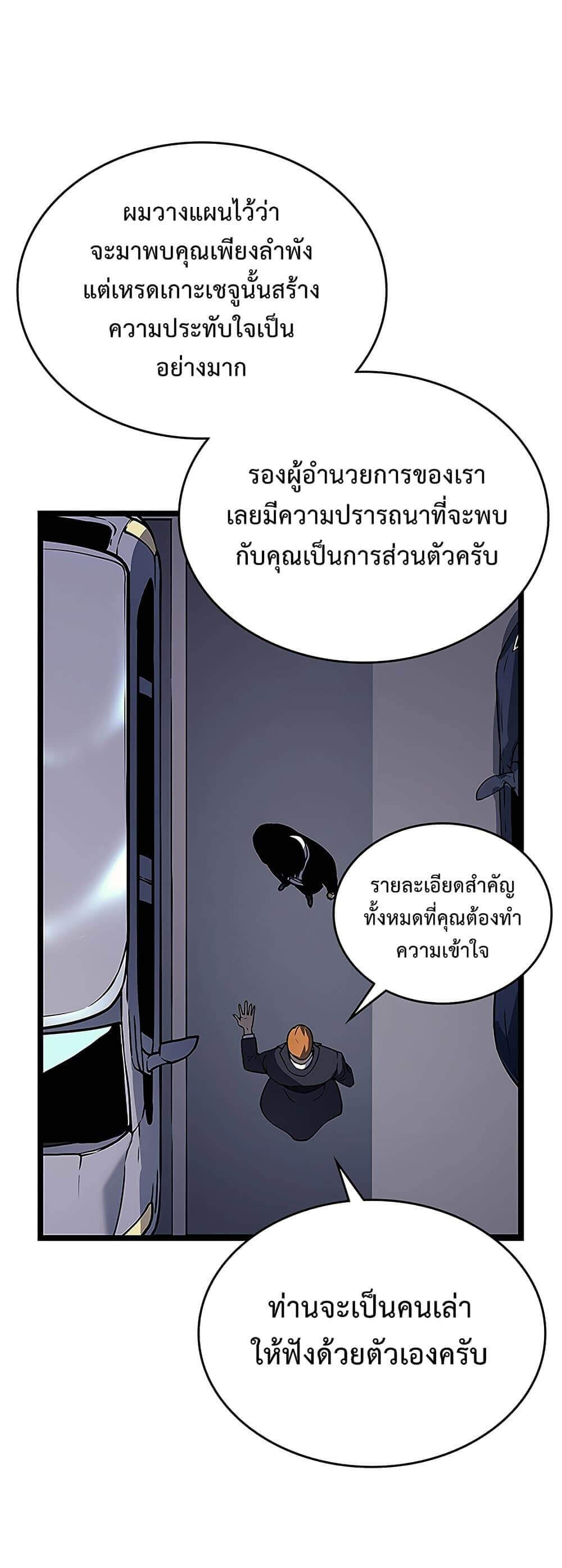 Solo Leveling โซโล่เลเวลลิ่ง ตอนที่ 108 หน้า 24