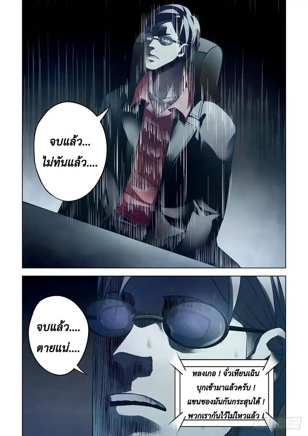 The Last Human ตอนที่ 96 หน้า 8