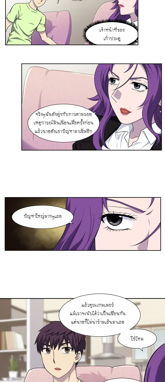 The Gamer ตอนที่ 300 หน้า 14
