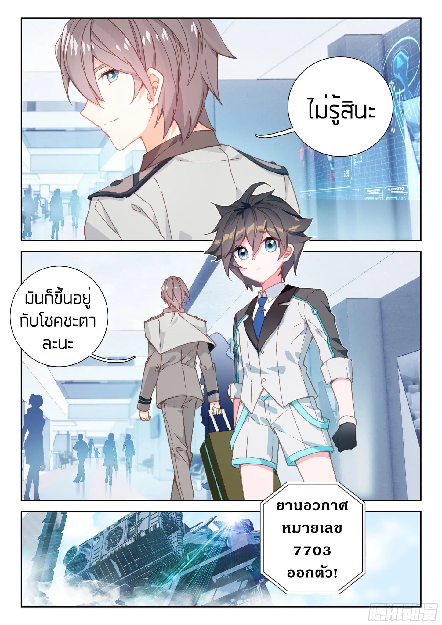 Douluo Dalu IV: Zhongji Douluo ตอนที่ 18 หน้า 5