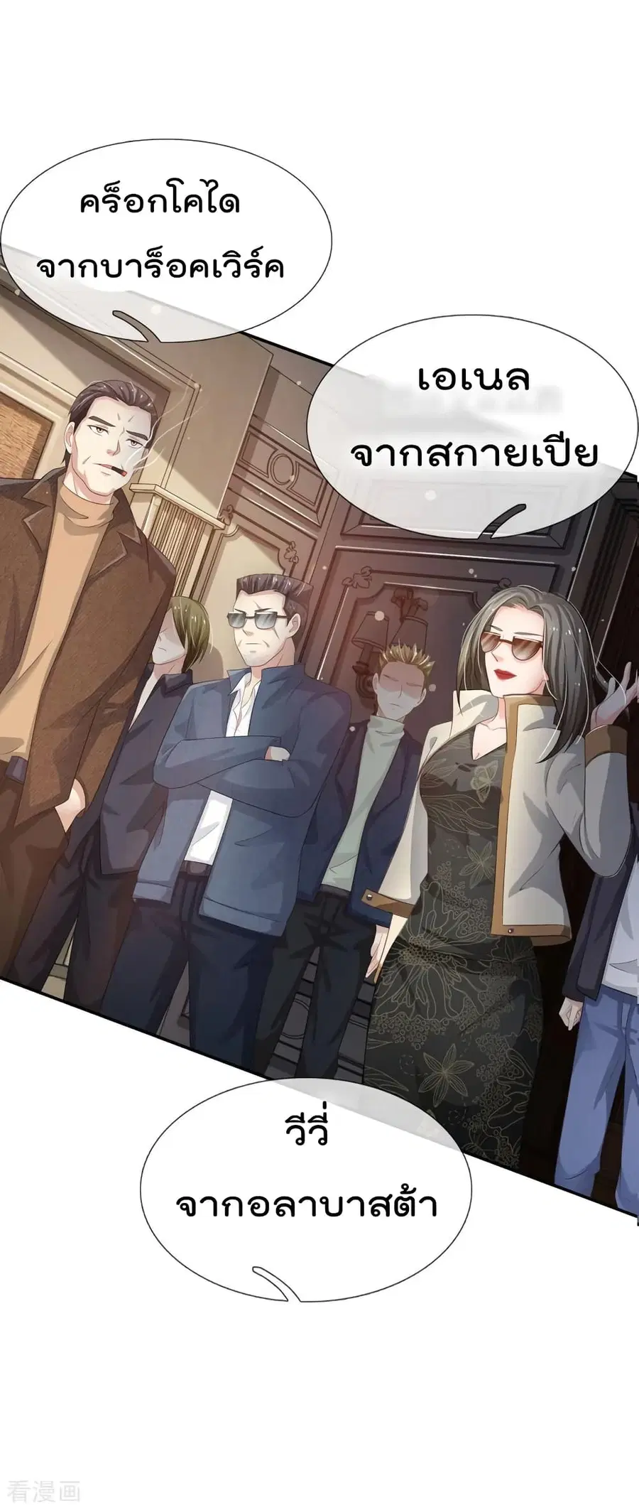 I’m the Great Immortal ตอนที่ 108 หน้า 19