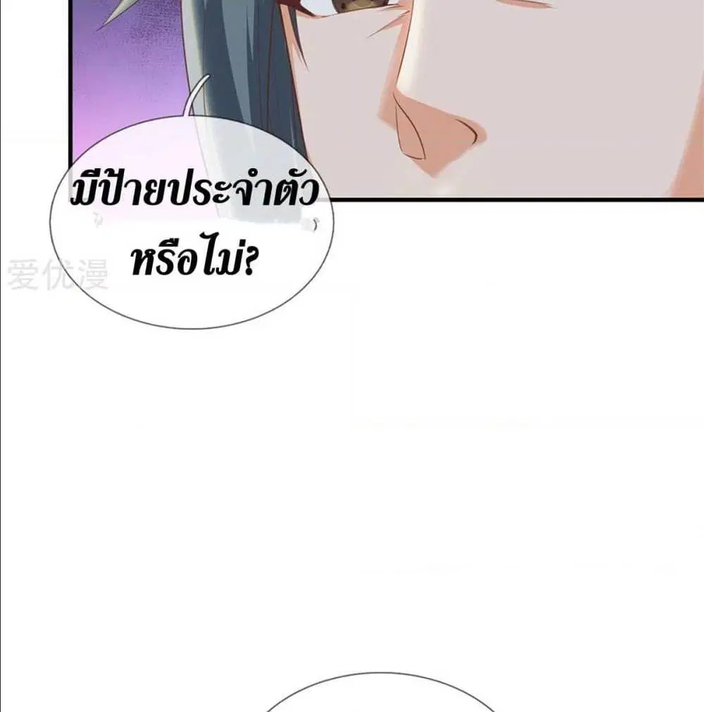 Sky Sword God ตอนที่ 324 หน้า 10