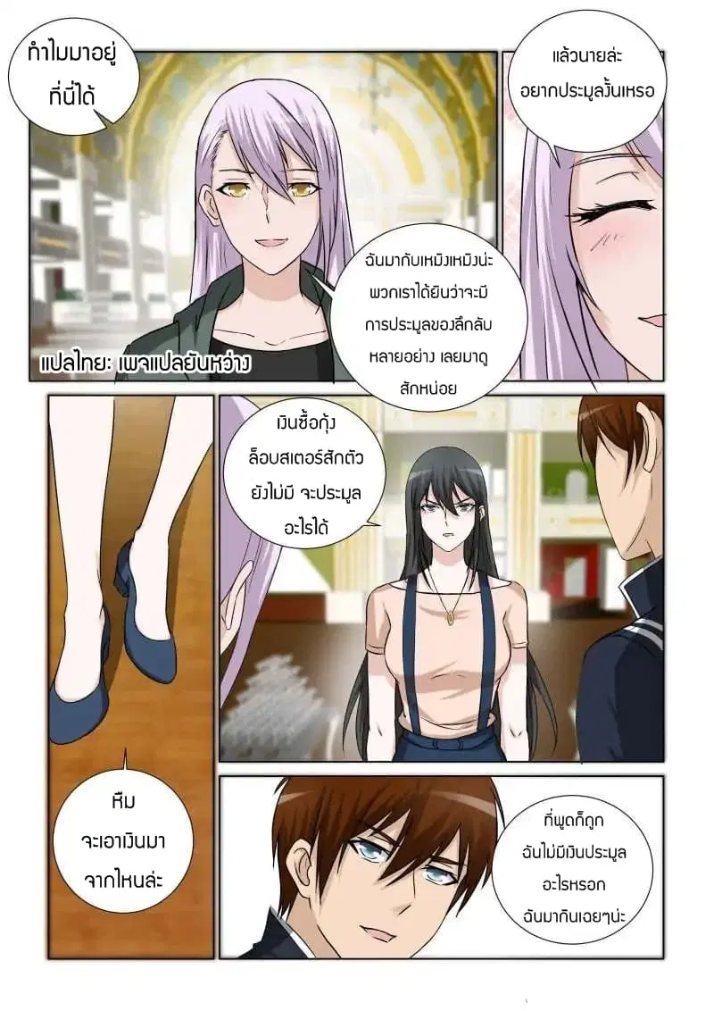 Rebirth Of The Urban Immortal Cultivator ตอนที่ 19 หน้า 3