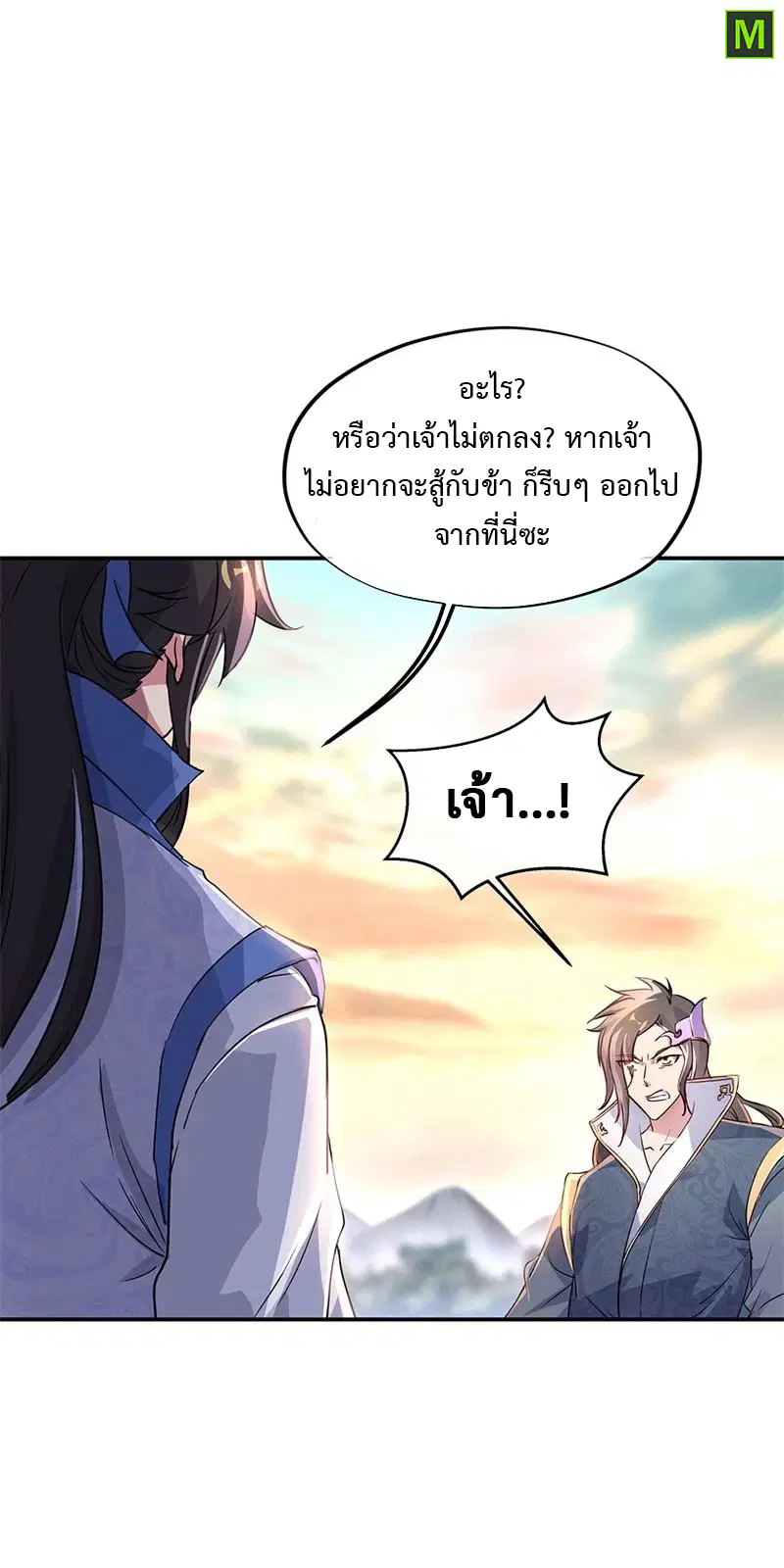 Peerless Battle Spirit ตอนที่ 167 หน้า 5