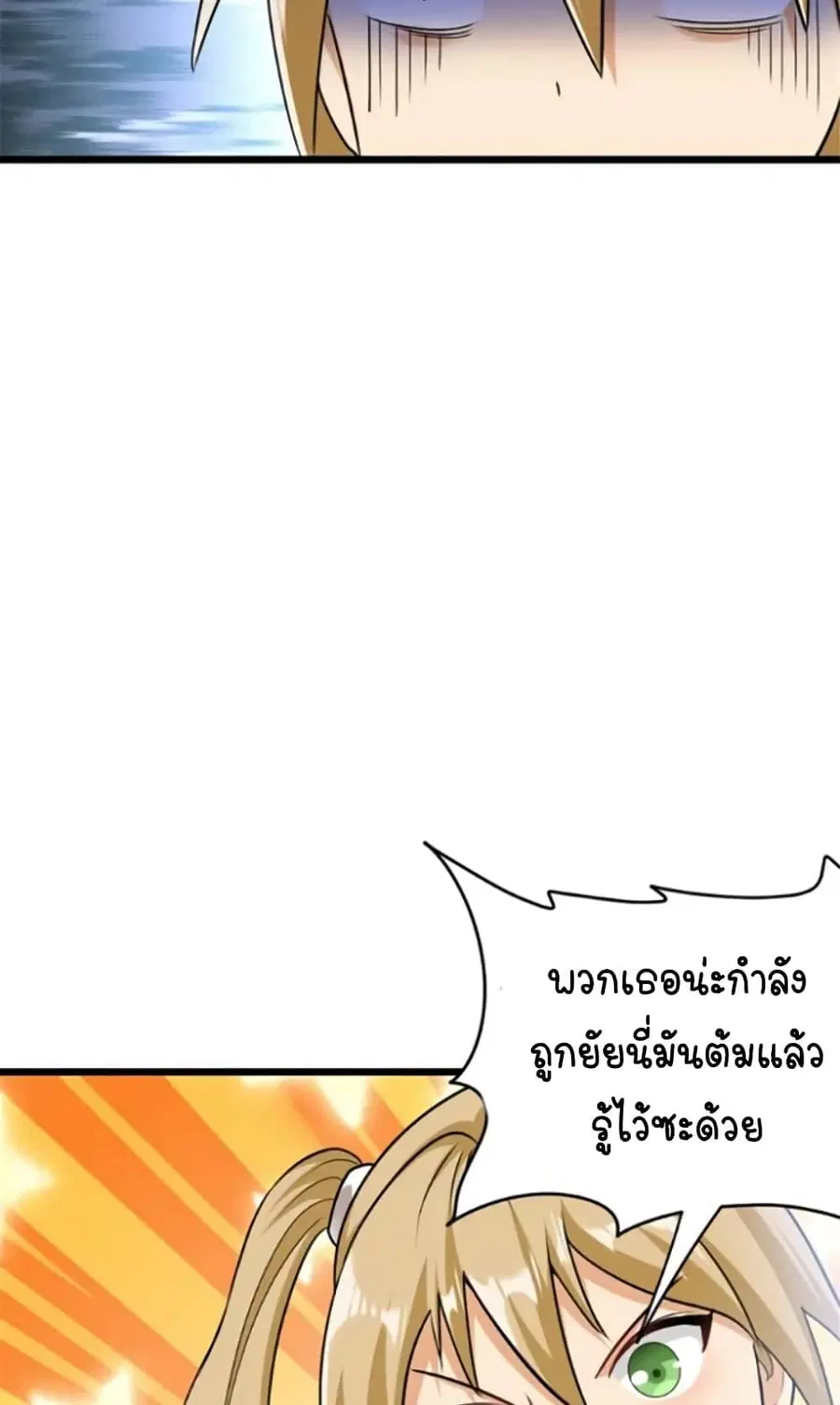 Release That Witch ตอนที่ 424 หน้า 23