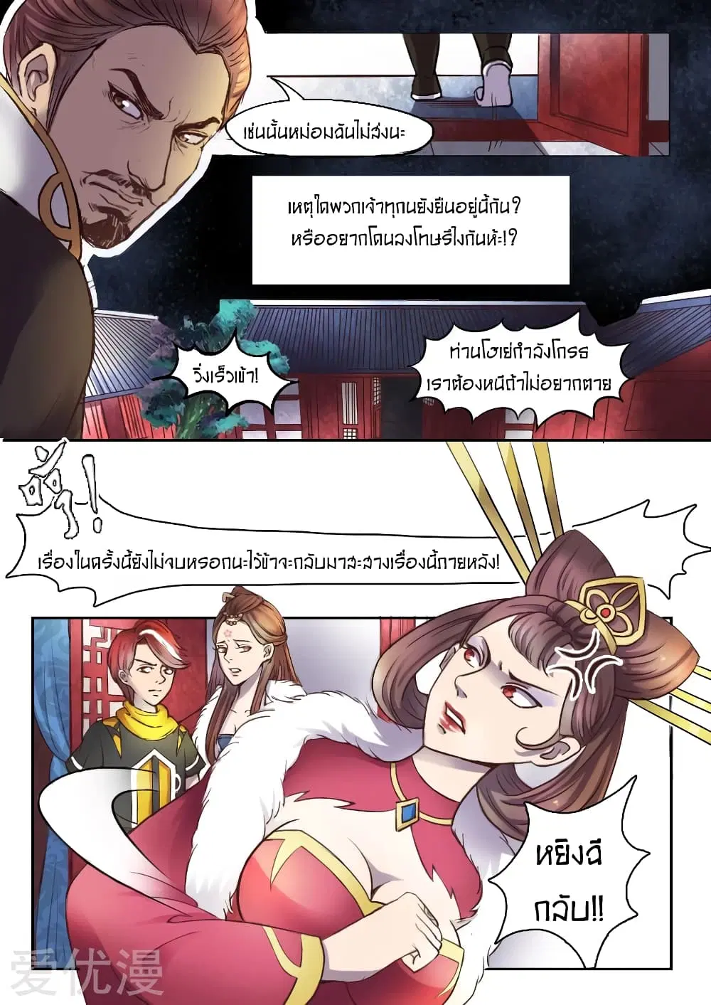 Martial Master ตอนที่ 10 หน้า 4