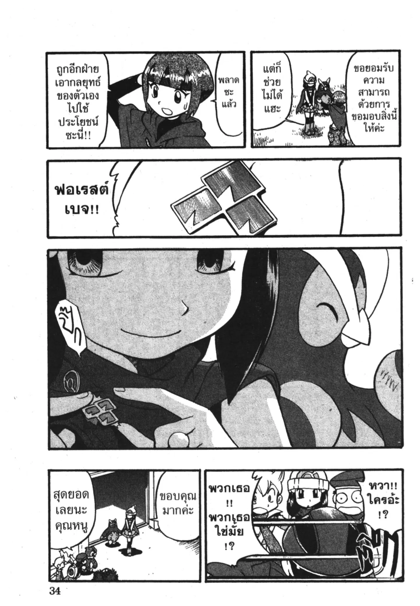 Pokémon ตอนที่ 347 หน้า 30