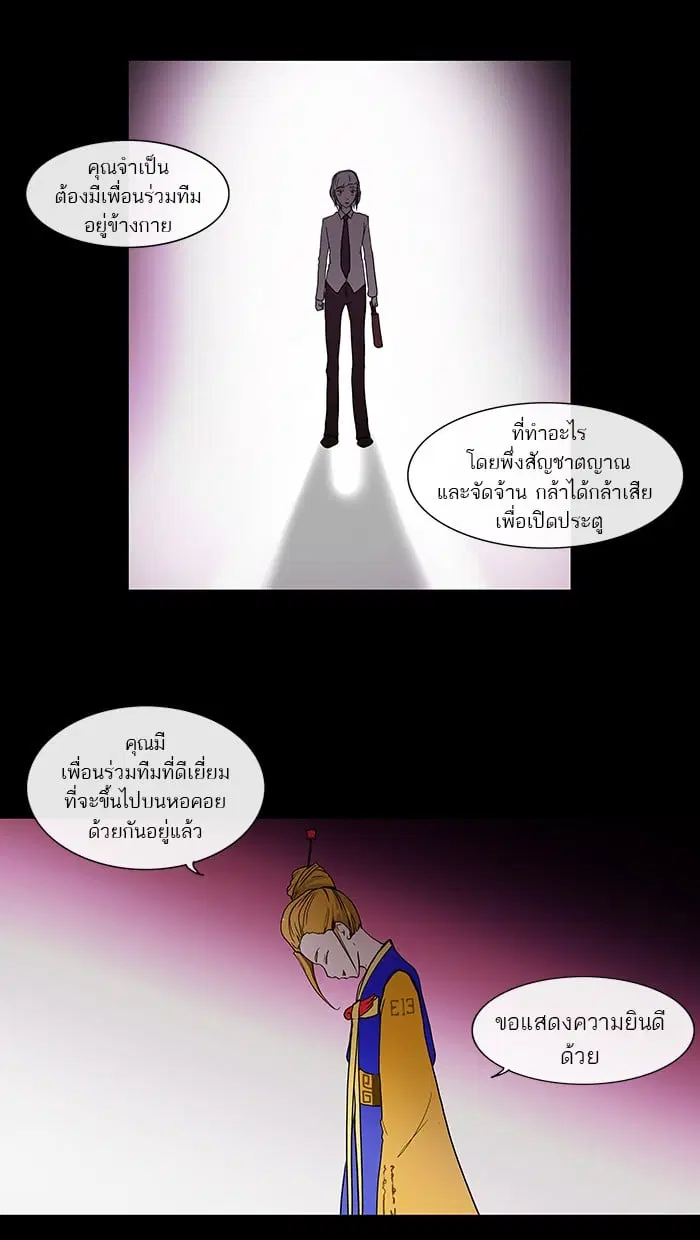 Tower of God ตอนที่ 14 หน้า 16