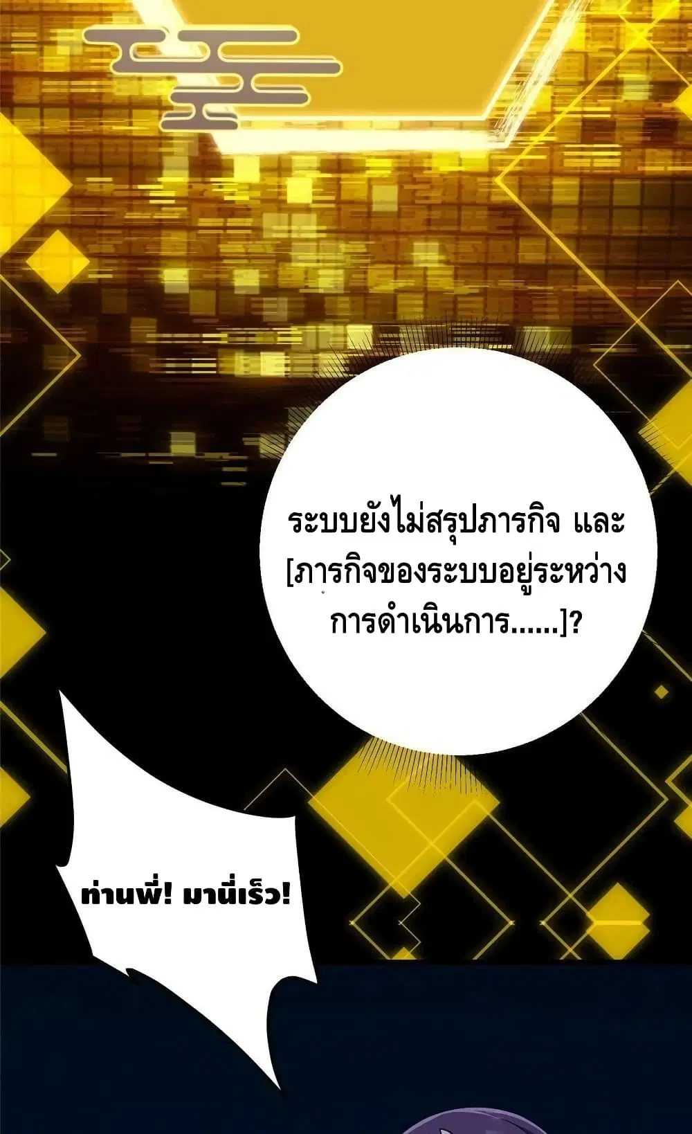 Keep A Low Profile ตอนที่ 160 หน้า 8