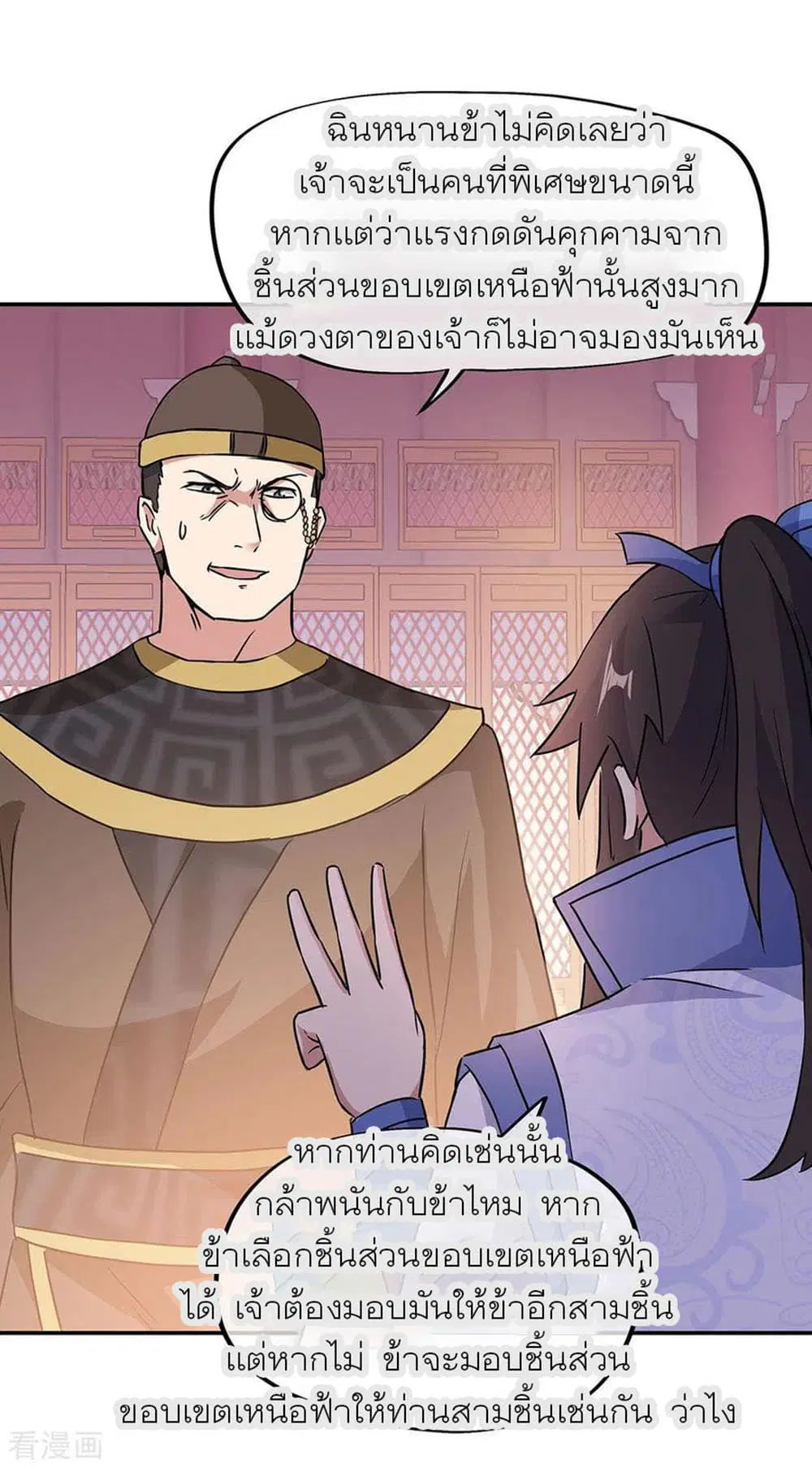 Peerless Battle Spirit ตอนที่ 256 หน้า 15