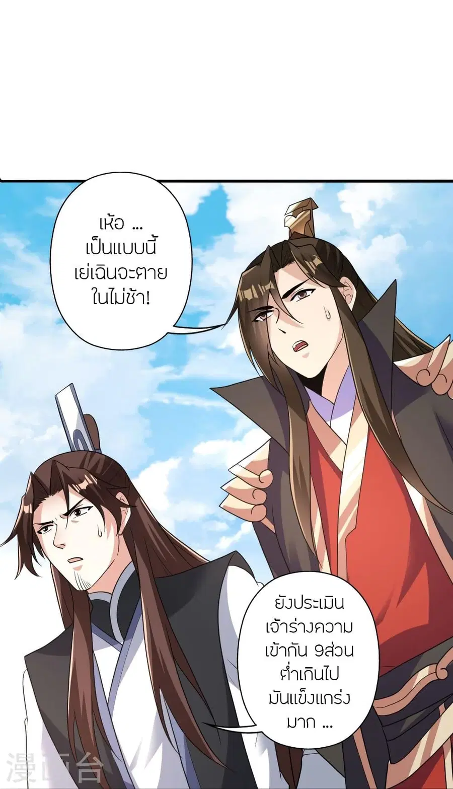 Banished Disciple’s Counterattack ราชาอมตะผู้ถูกขับไล่ ตอนที่ 310 หน้า 81