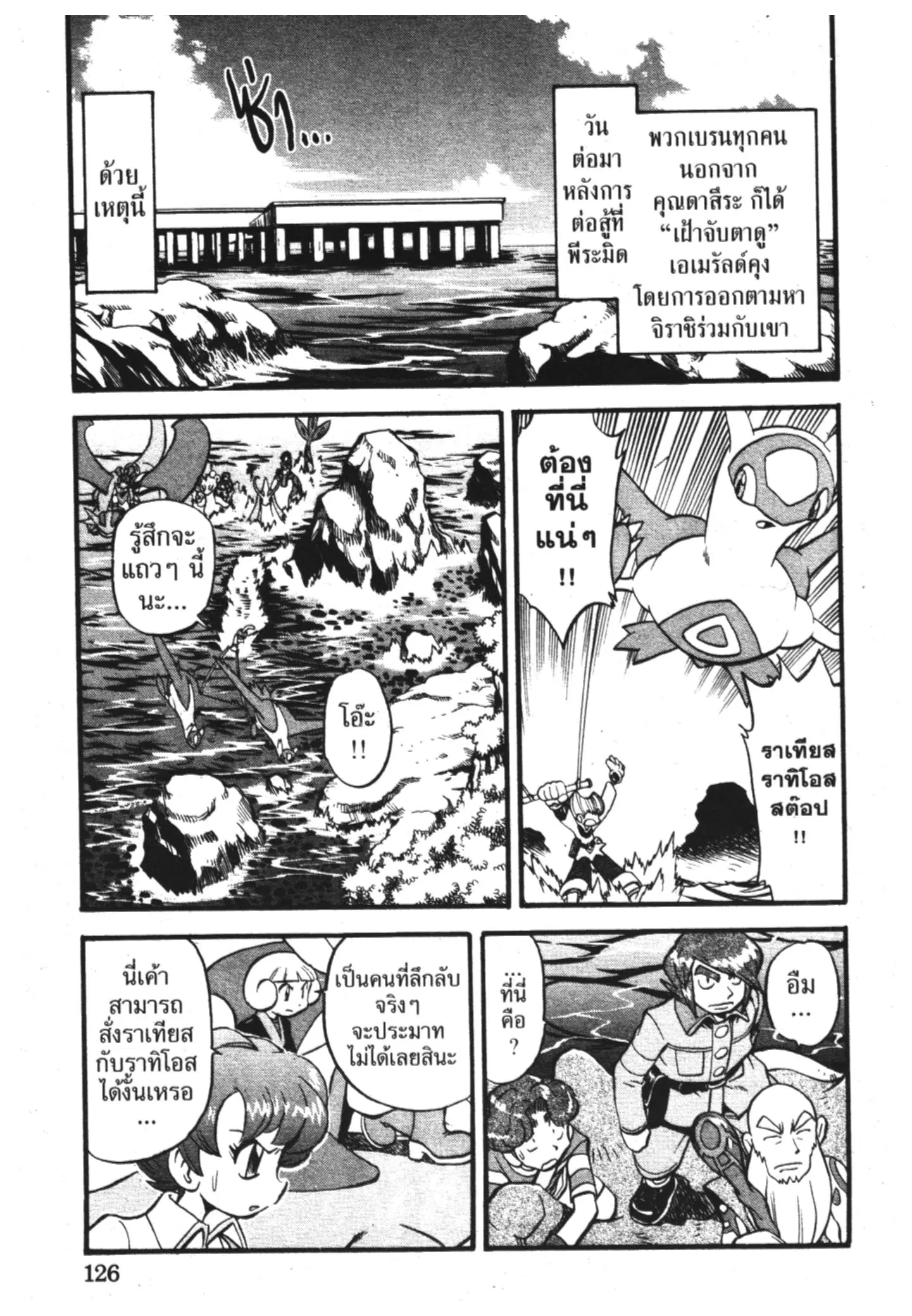 Pokémon ตอนที่ 314 หน้า 11