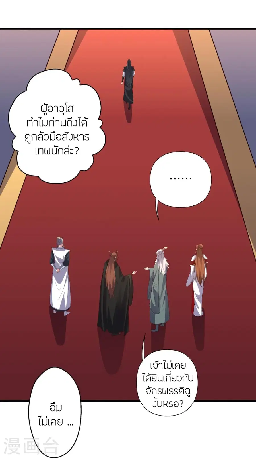 Banished Disciple’s Counterattack ราชาอมตะผู้ถูกขับไล่ ตอนที่ 387 หน้า 65