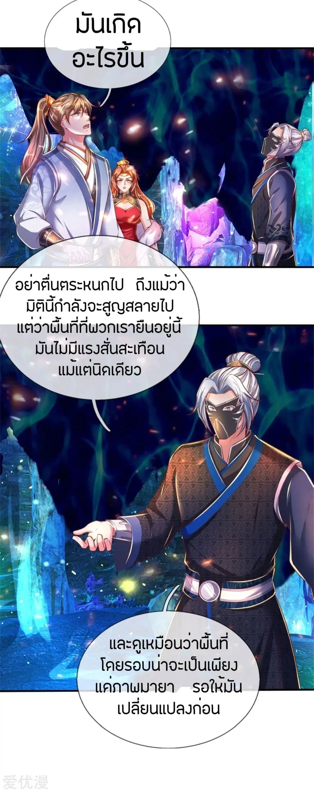 Sky Sword God ตอนที่ 263 หน้า 12