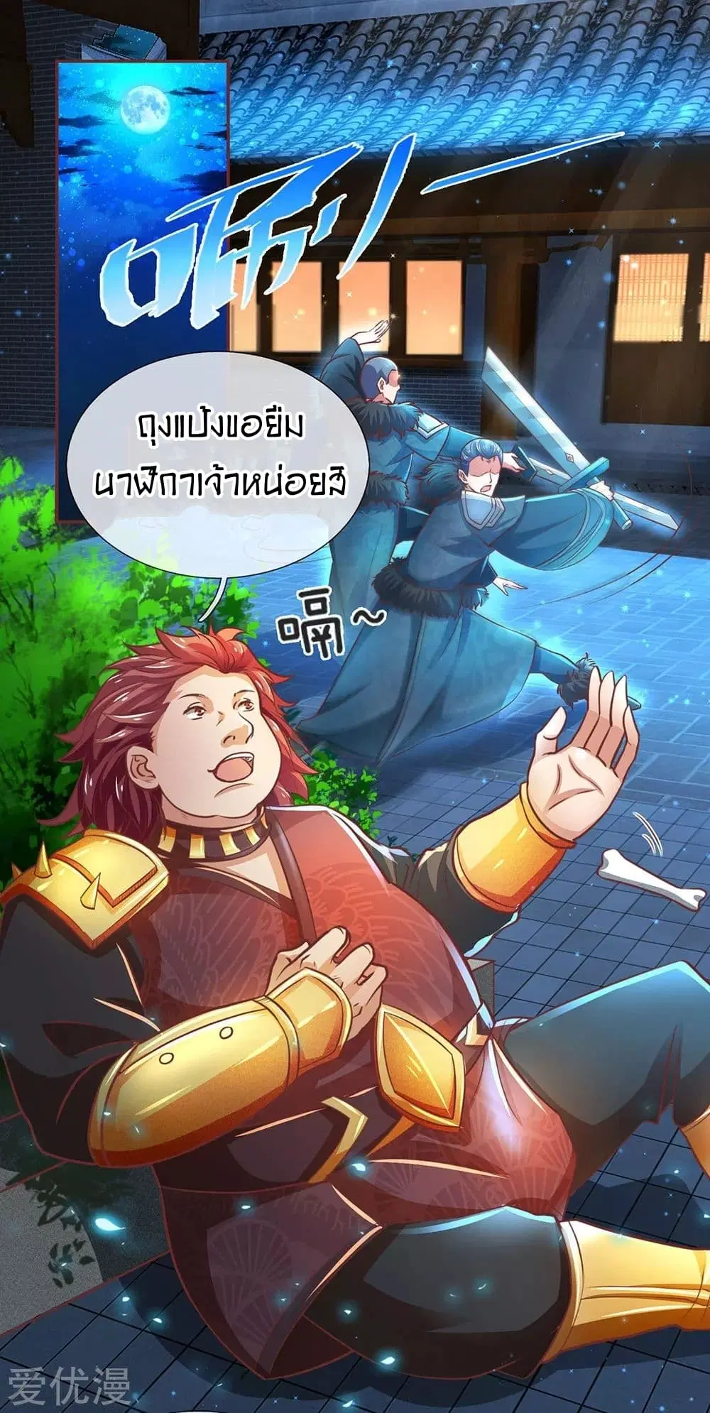 Sky Sword God ตอนที่ 303 หน้า 9