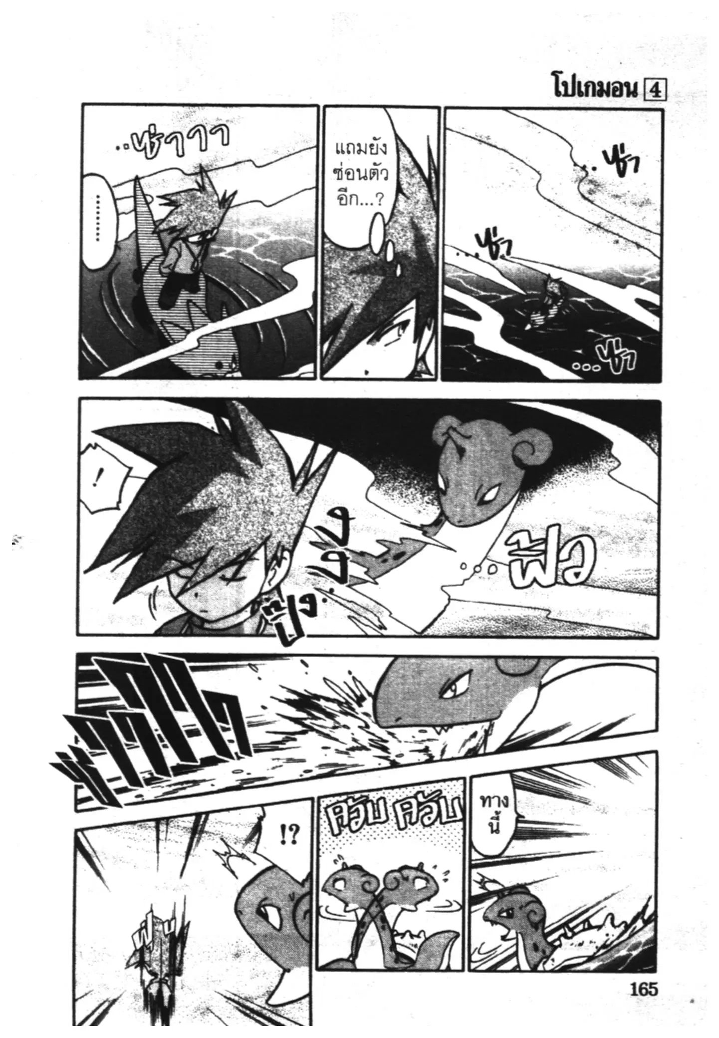 Pokémon ตอนที่ 50 หน้า 5