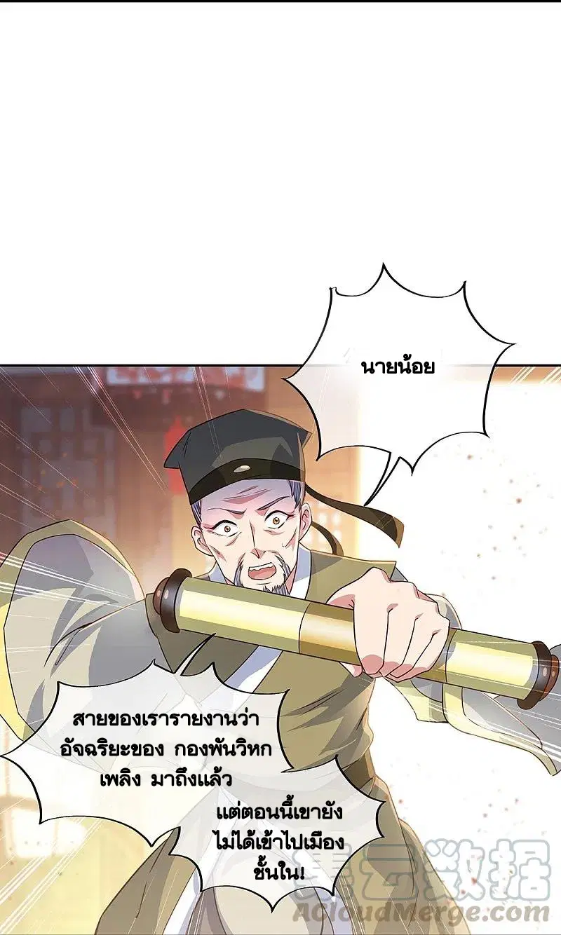 Peerless Battle Spirit ตอนที่ 328 หน้า 19