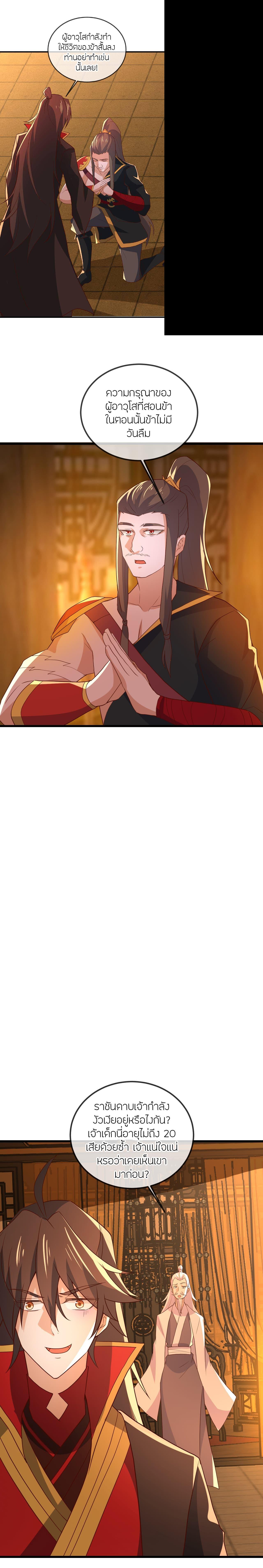 Banished Disciple’s Counterattack ราชาอมตะผู้ถูกขับไล่ ตอนที่ 502 หน้า 3