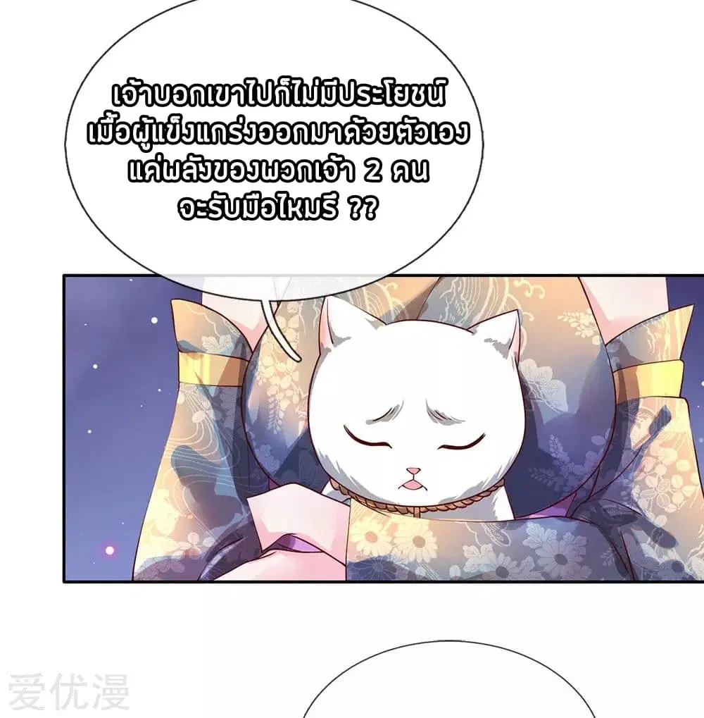 Sky Sword God ตอนที่ 93 หน้า 22