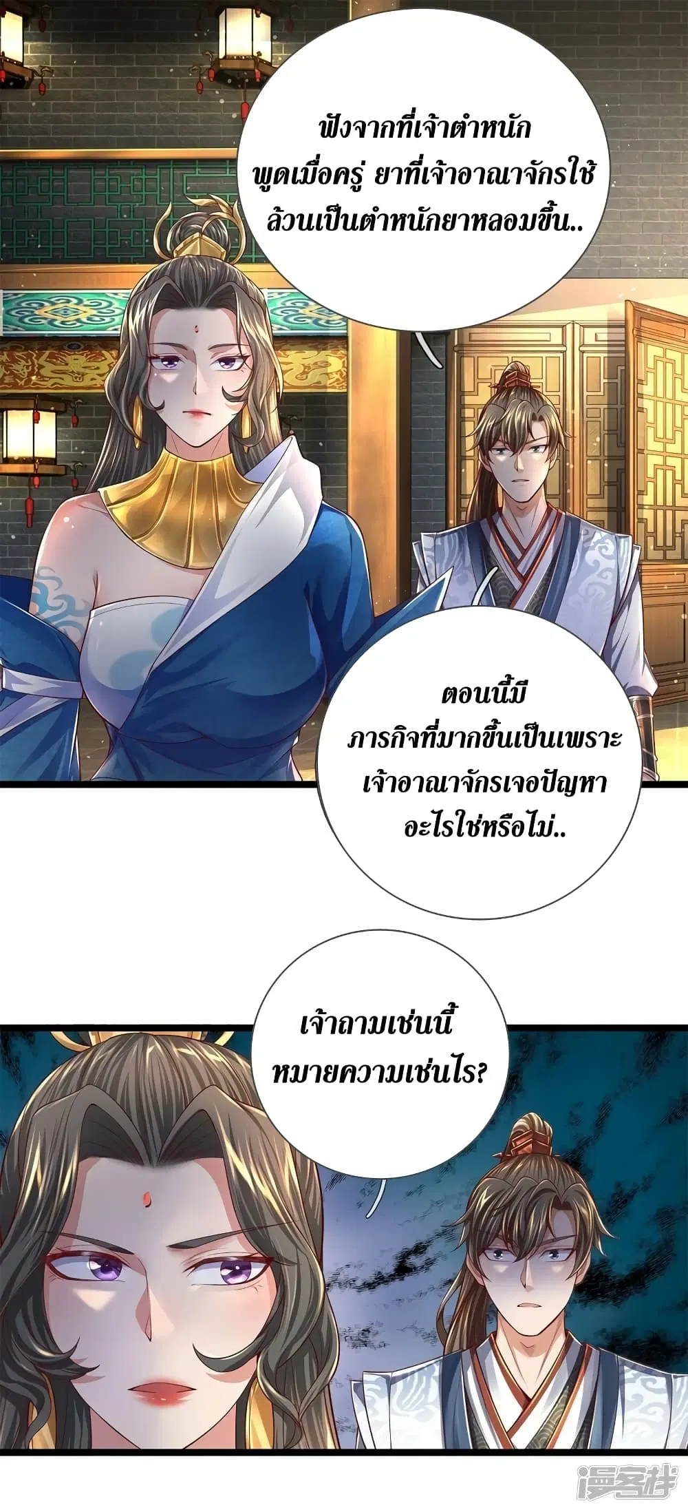 Sky Sword God ตอนที่ 543 หน้า 5