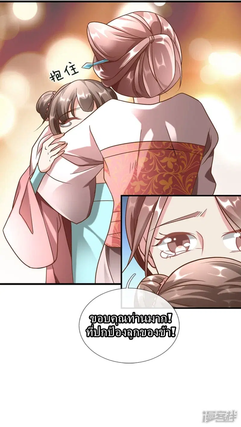 Sky Sword God ตอนที่ 52 หน้า 10