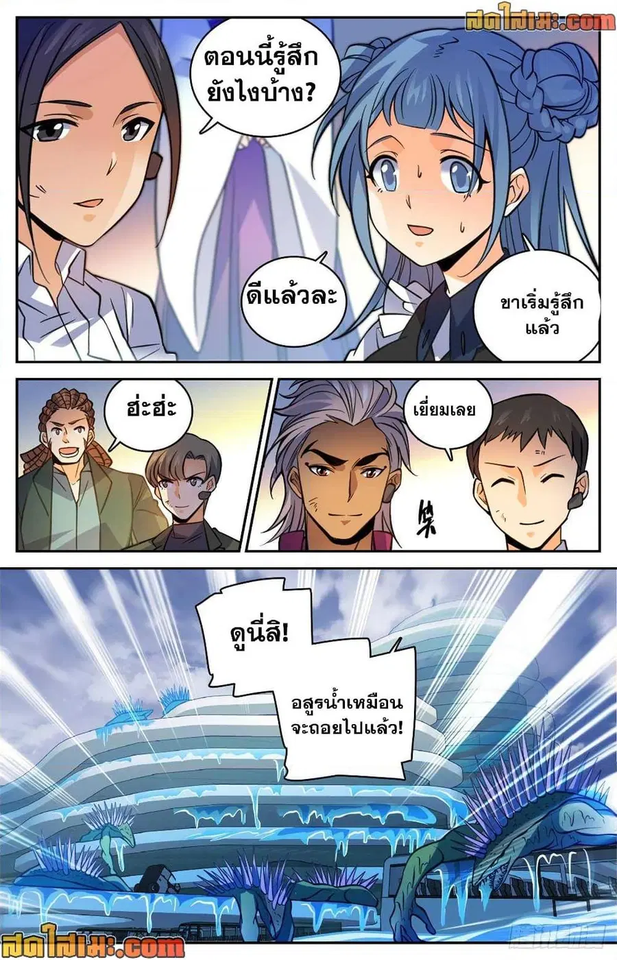 Versatile Mage ตอนที่ 528 หน้า 9