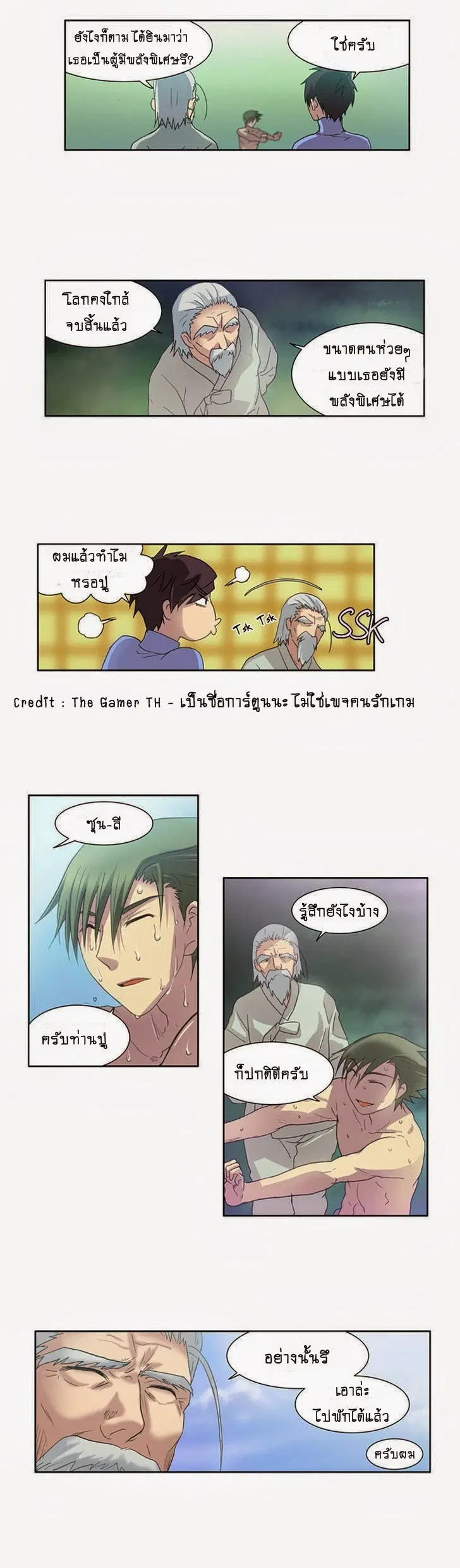The Gamer ตอนที่ 13 หน้า 16