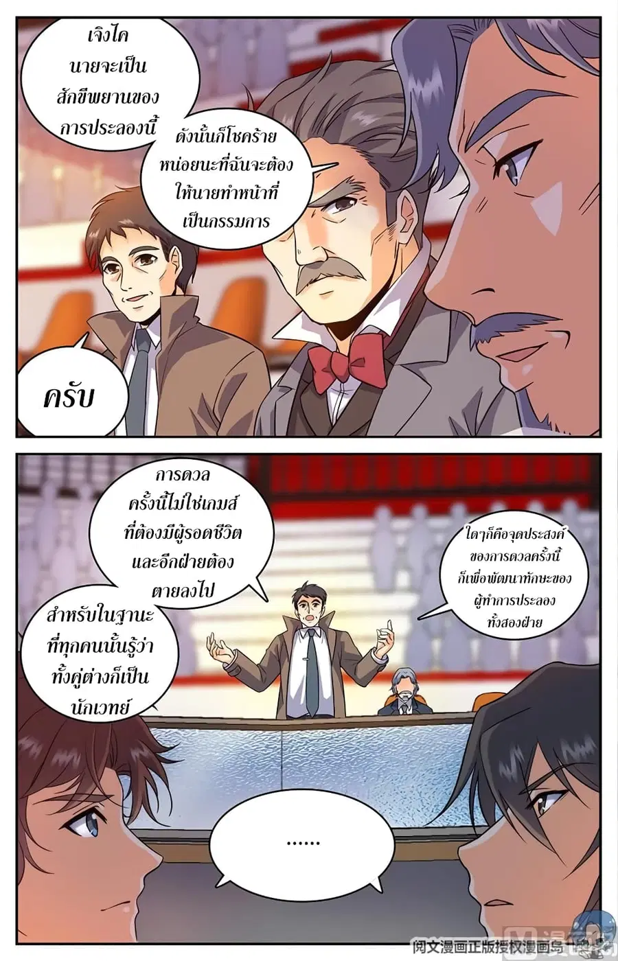 Versatile Mage ตอนที่ 51 หน้า 7