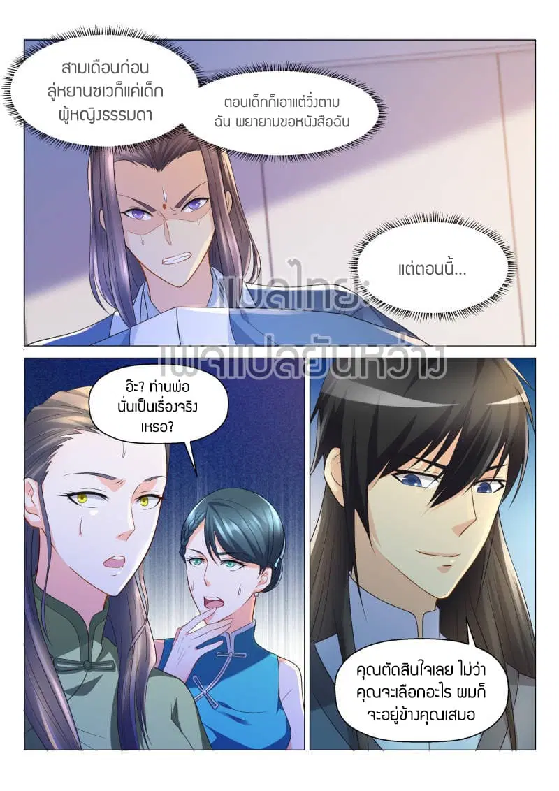 Rebirth Of The Urban Immortal Cultivator ตอนที่ 139 หน้า 14
