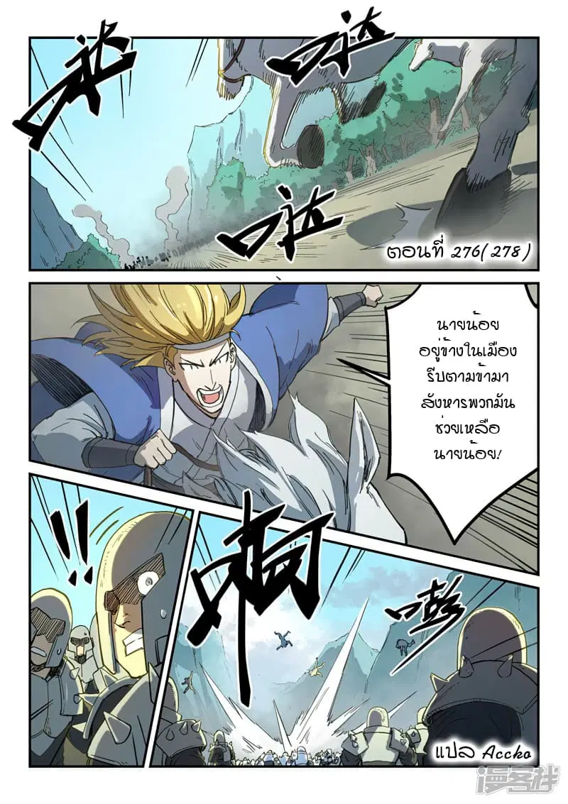 Star Martial God Techniquer ตอนที่ 276 หน้า 1
