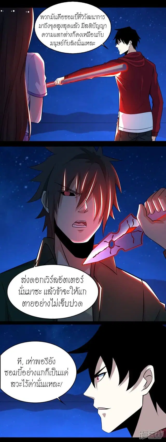 The King of Doom ตอนที่ 118 หน้า 9