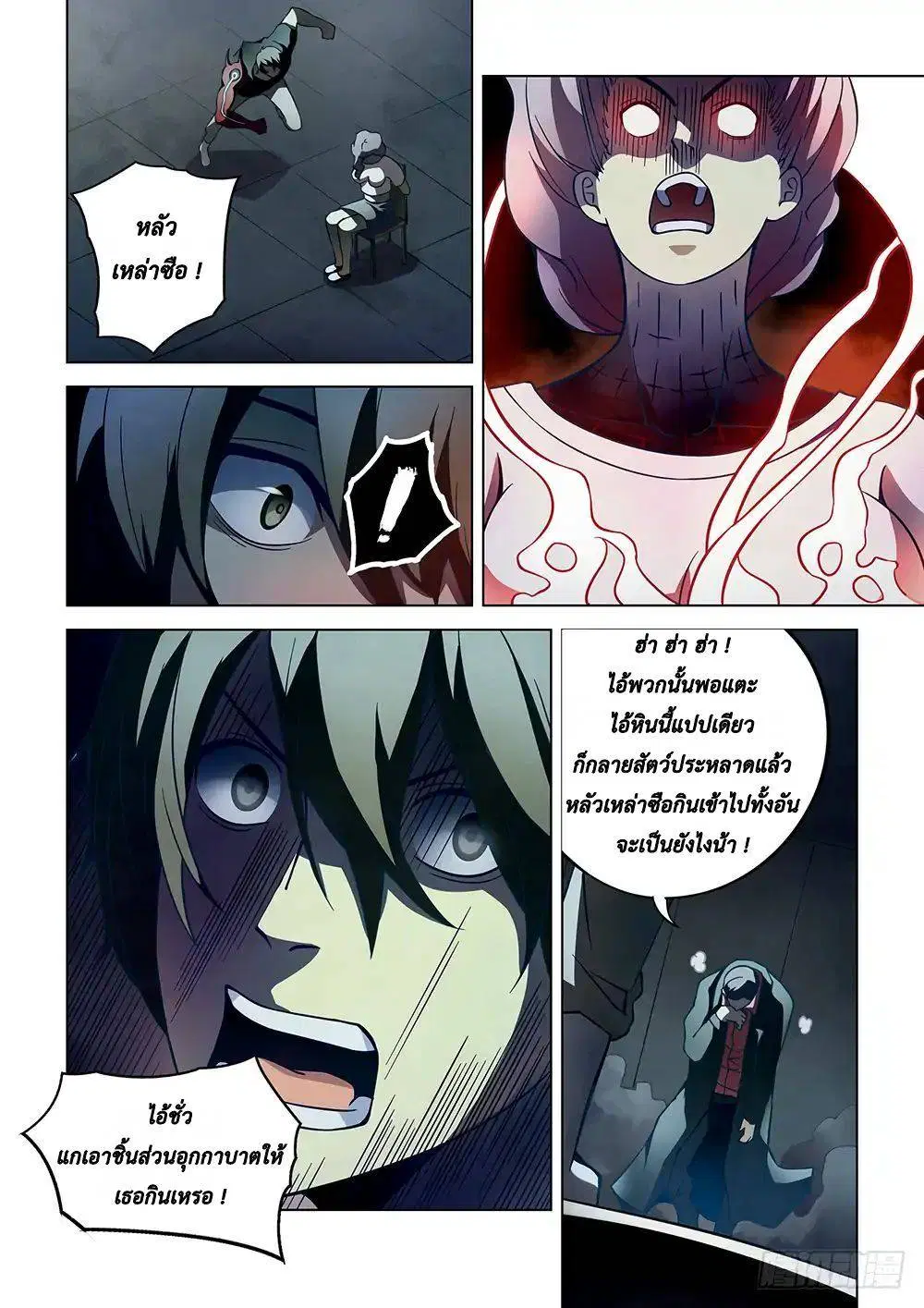 The Last Human ตอนที่ 96 หน้า 12