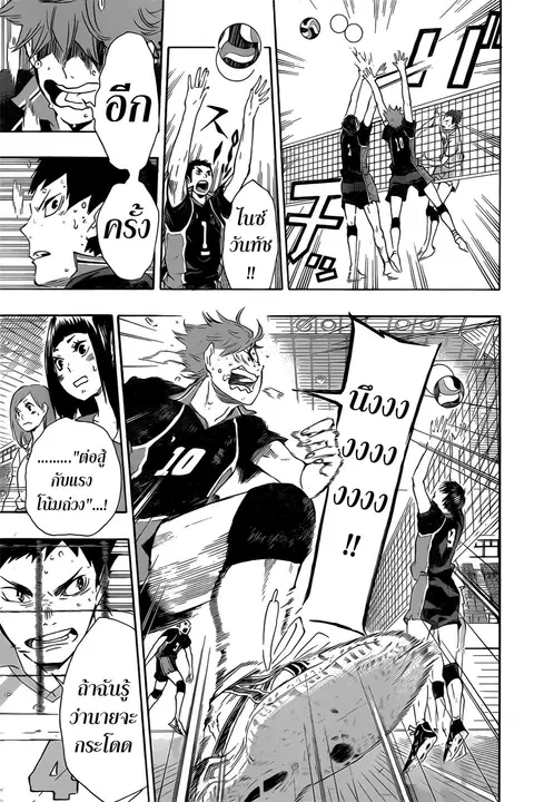 Haikyuu!! ตอนที่ 66 หน้า 9