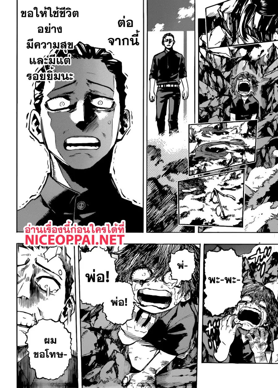 My Hero Academia ตอนที่ 236 หน้า 11
