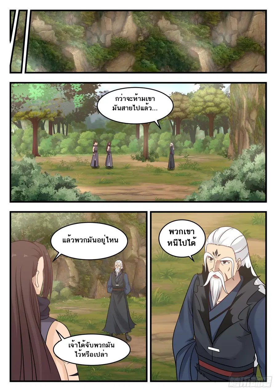 Martial Peak ตอนที่ 583 หน้า 5