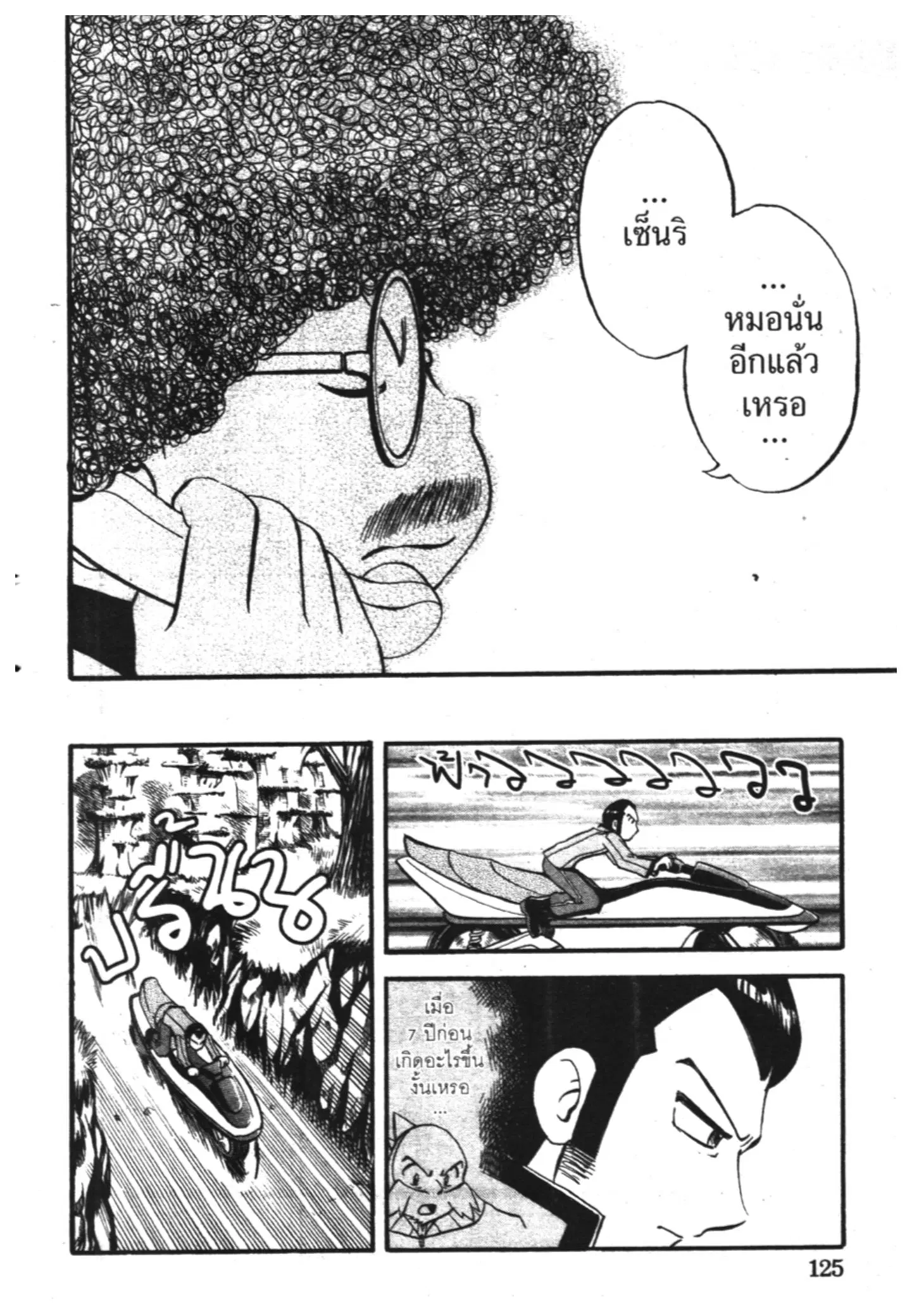 Pokémon ตอนที่ 222 หน้า 17