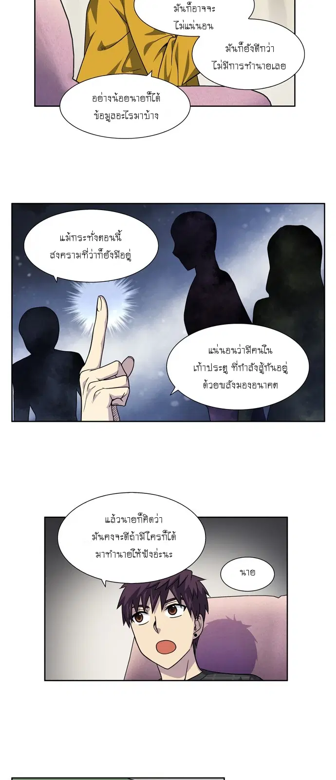 The Gamer ตอนที่ 262 หน้า 6