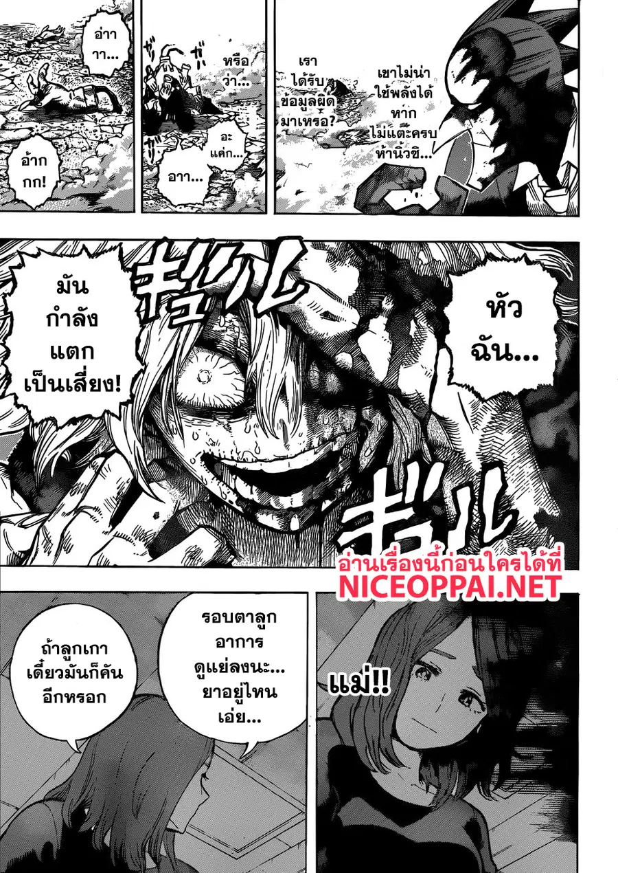 My Hero Academia ตอนที่ 234 หน้า 9
