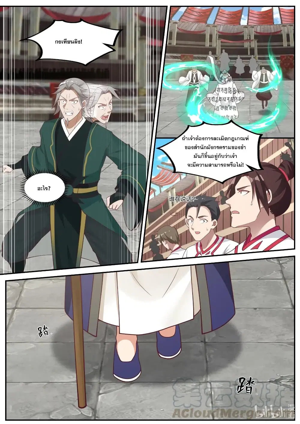 Martial God Asura ตอนที่ 215 หน้า 7