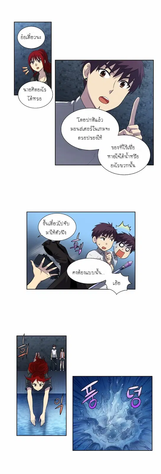 The Gamer ตอนที่ 135 หน้า 13