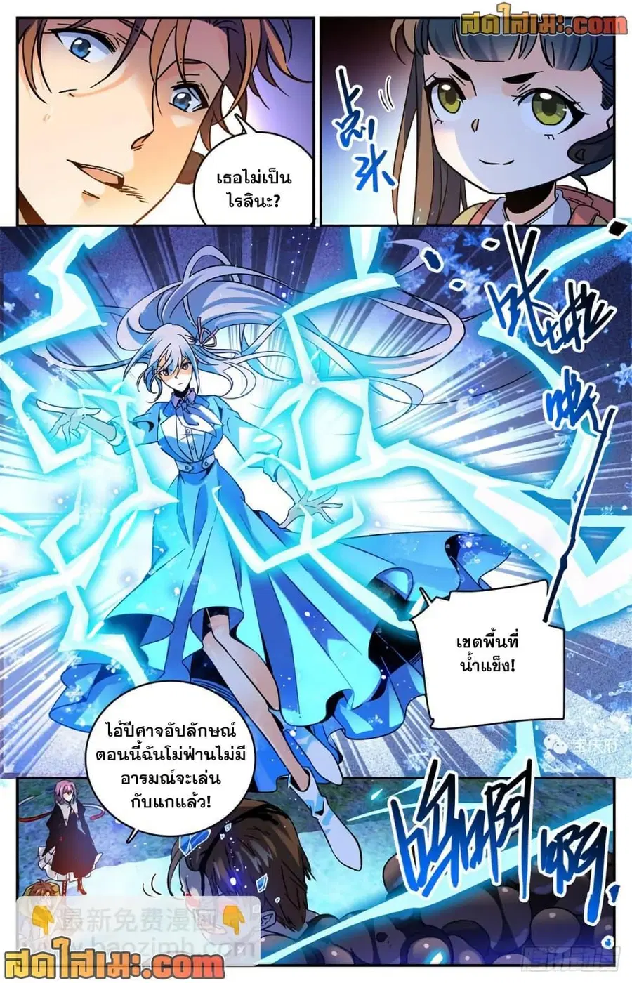 Versatile Mage ตอนที่ 573 หน้า 7